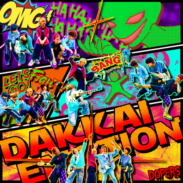 奪解エモーション cover art