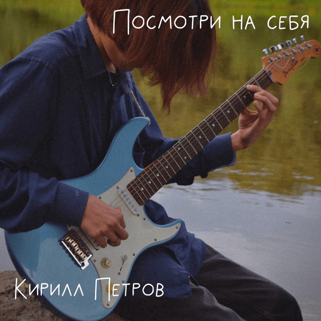 Кирилл Петров