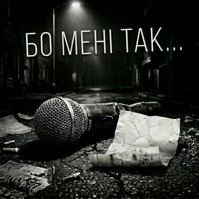Обкладинка: Бо мені так... — double9