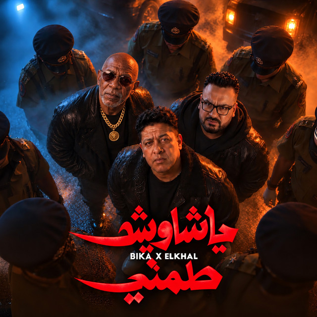 يا شاويش طمني album image