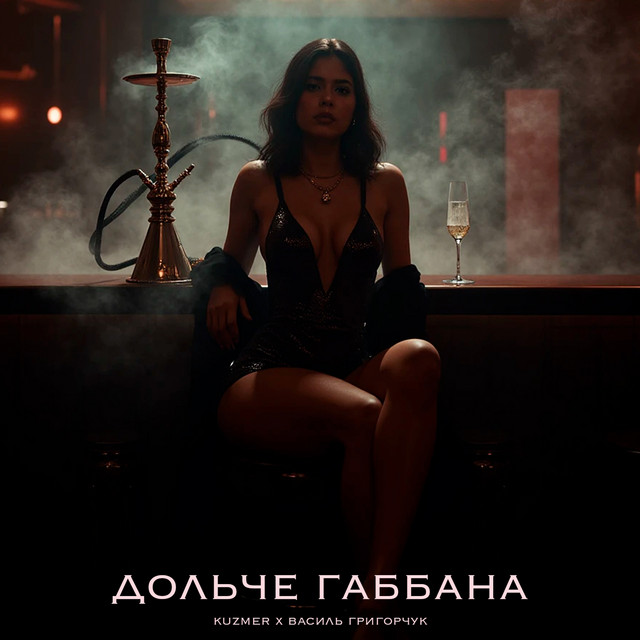 Обкладинка: Дольче Габбана — KUZMER