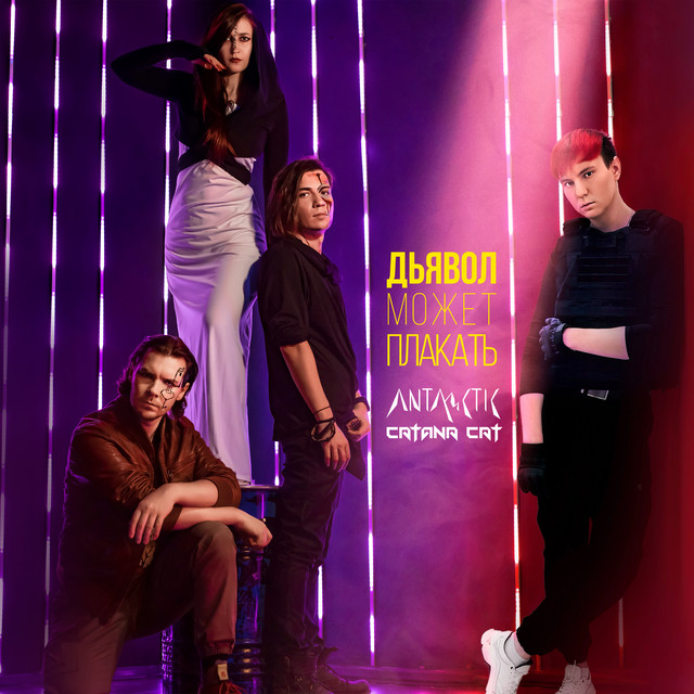 Дьявол может плакать cover