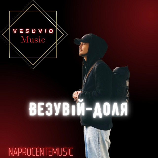 Обкладинка: Доля — ВЕЗУВІЙ