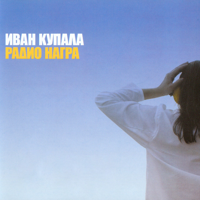 Радио Награ cover art