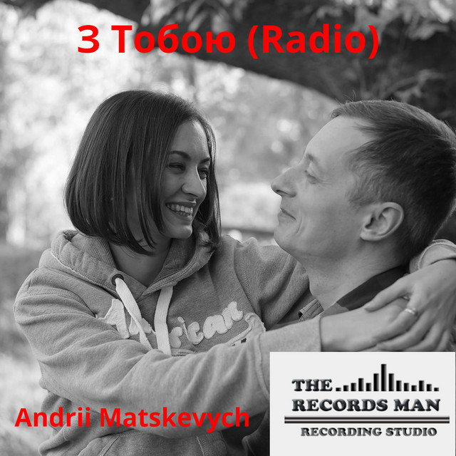 Обкладинка: З Тобою - Radio Edit — Andrii Matskevych