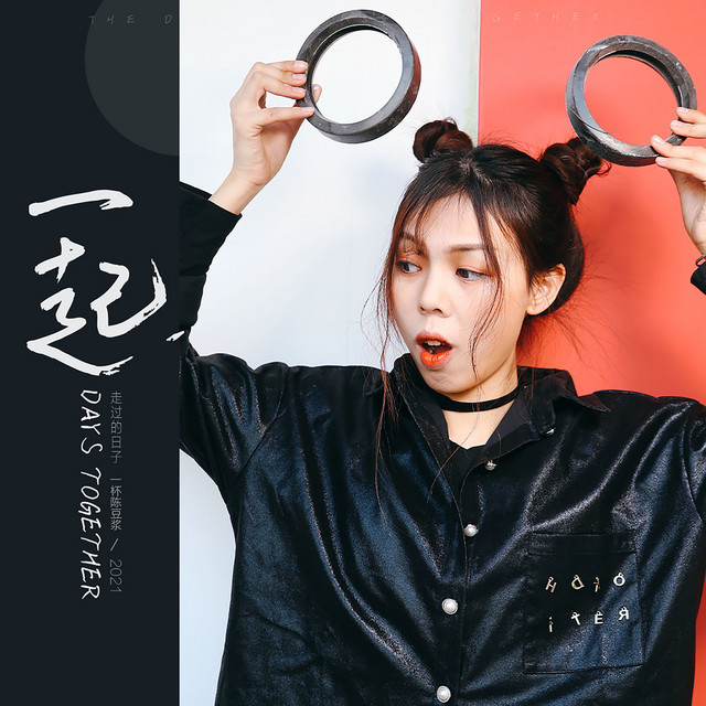 起走過的日子 一起走过的日子- song and lyrics by 一杯陈豆浆| Spotify