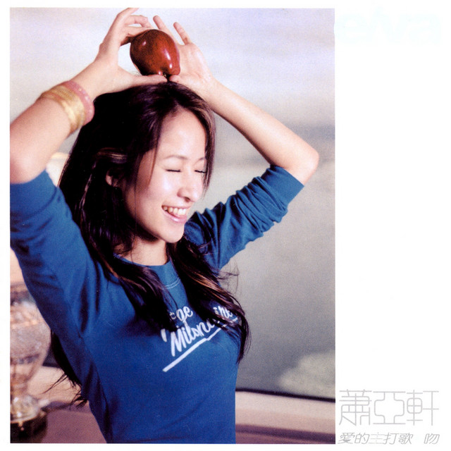 愛的主打歌。吻- Album by Elva Hsiao | Spotify