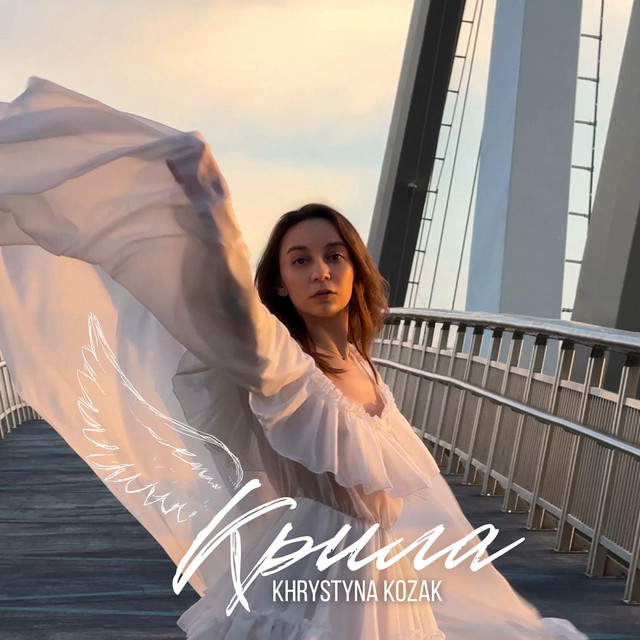 Обкладинка: Крила — Khrystyna Kozak