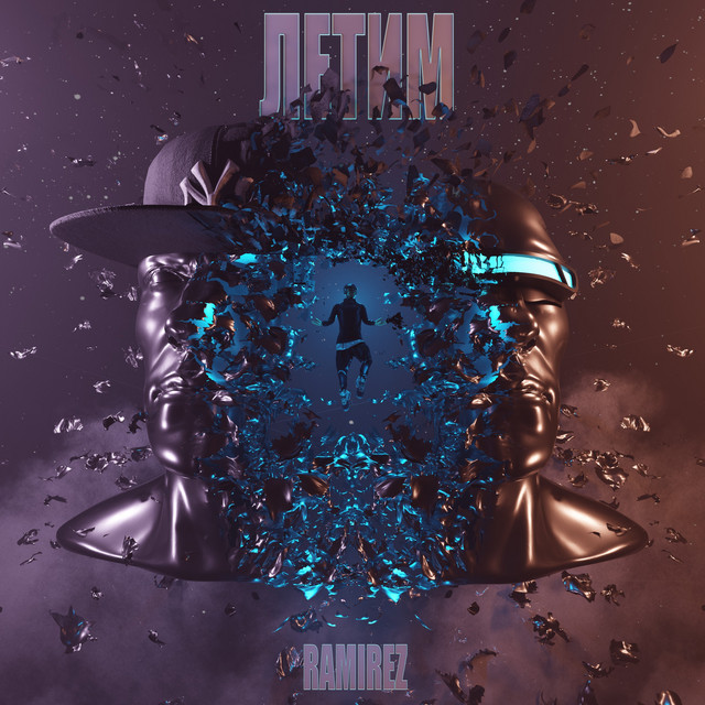 Летим cover art