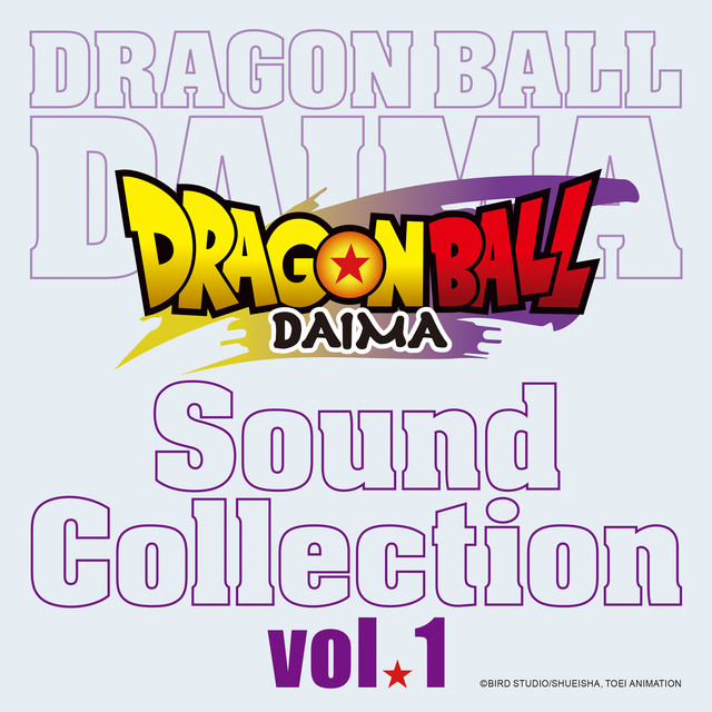 TVアニメ『ドラゴンボールDAIMA』Sound Collection vol.1「バトルスタート」