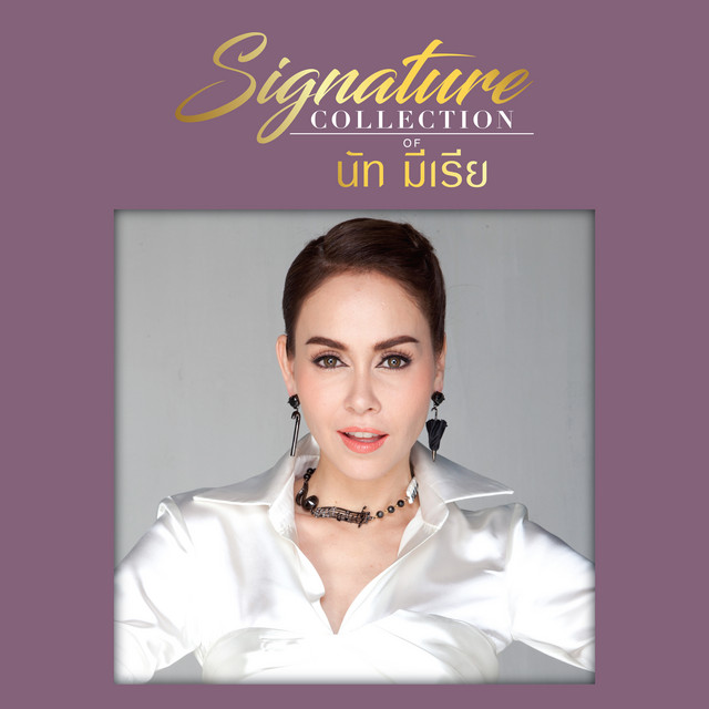 Signature Collection of นัท มีเรีย cover art