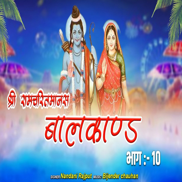 Обкладинка: Shri RamCharitManas Bal Kand,Pt.10 — Nandani Rajput
