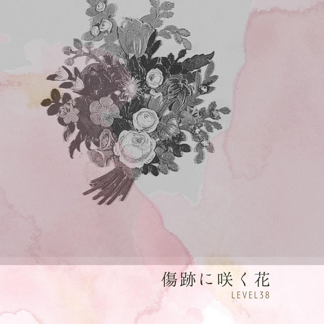傷跡に咲く花 – música e letra de LEVEL38 | Spotify