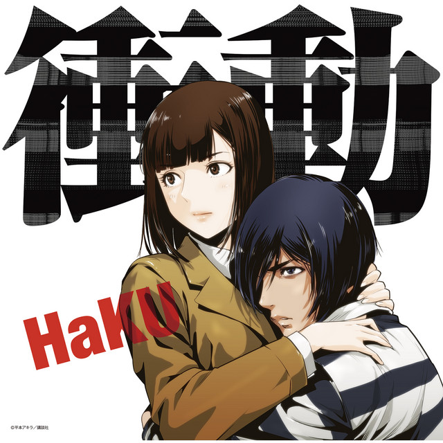 衝動 cover