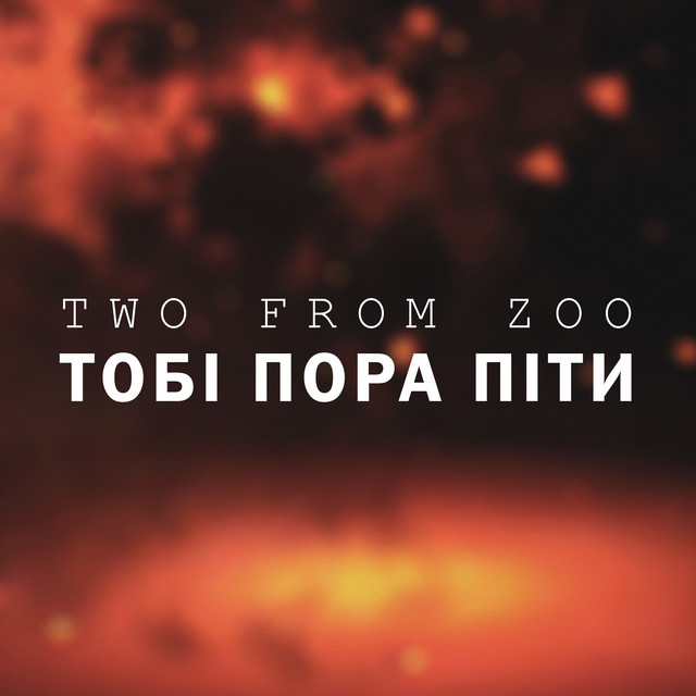 Cover art: Тобі пора піти — Two from Zoo