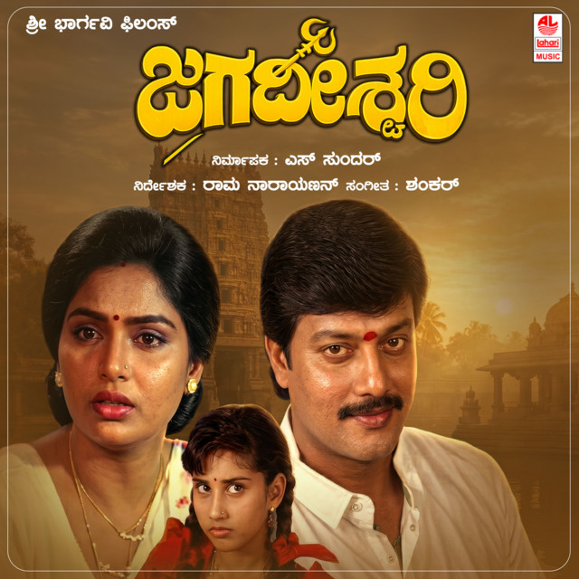 Jagadishwari cover art