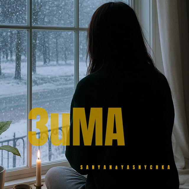 Обкладинка ЗИМА