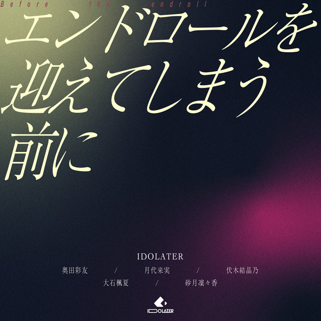 Before the endroll cover