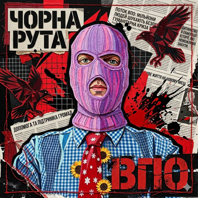 Обкладинка: ВПО — Чорна рута