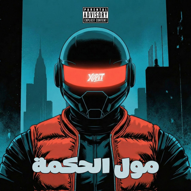 Moul L7ekma | مول الحكمة album image