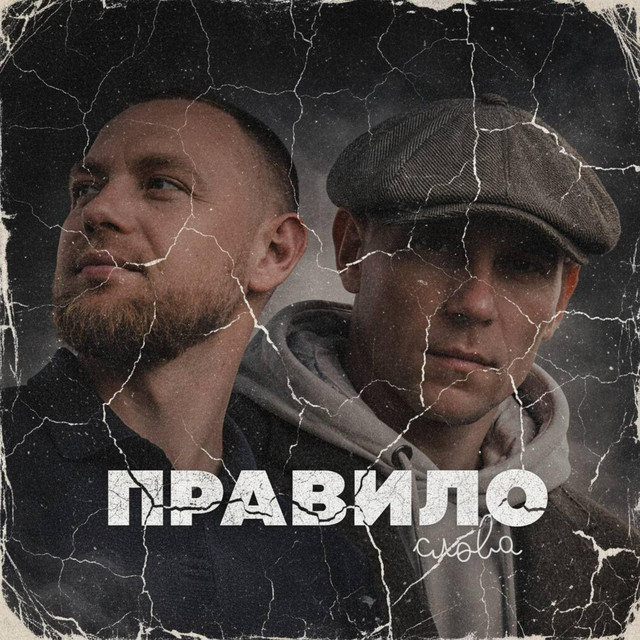 Обкладинка: Правило слова — KITTIP