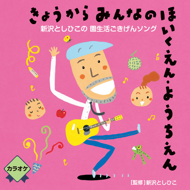 Hinamatsuri Princess Karaoke Song By Toshihiko Shinzawa Spotify
