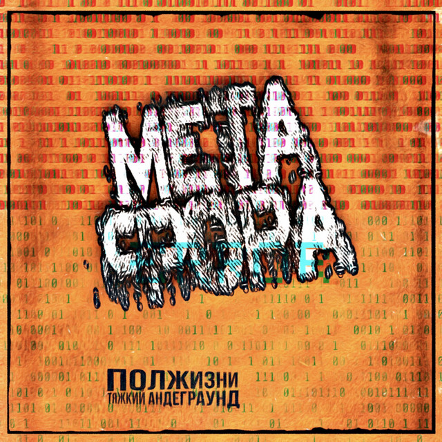 Обкладинка: Метафора — Полжизни