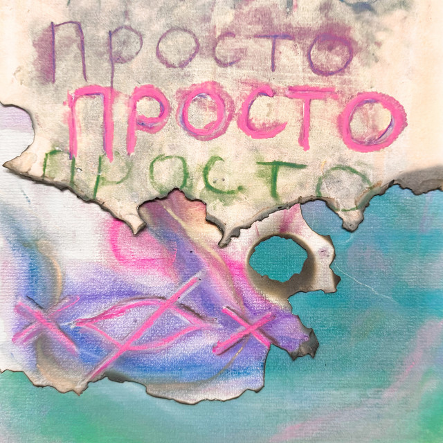 Обкладинка: просто — мене звуть Богдан