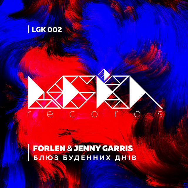 Обкладинка: Блюз буденних днів - Radio Mix — Forlen