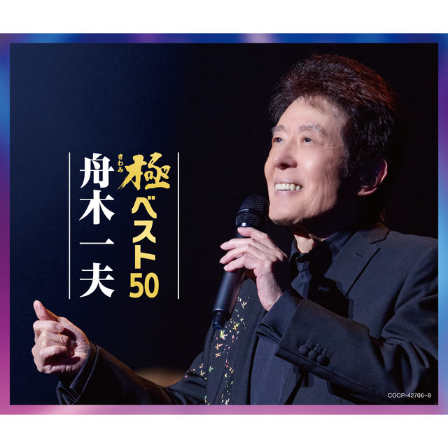 友を送る歌 ‑ 曲・歌詞：舟木一夫 | Spotify