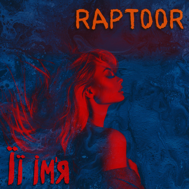 Обкладинка: Її ім'я — Rapt00r