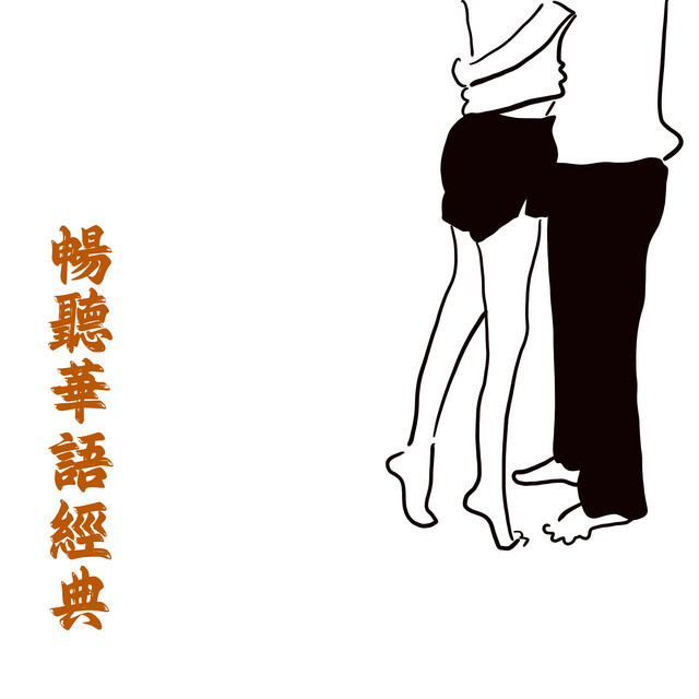 失戀陣線聯盟