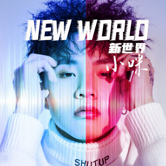 Capa de 新世界 - 小咪