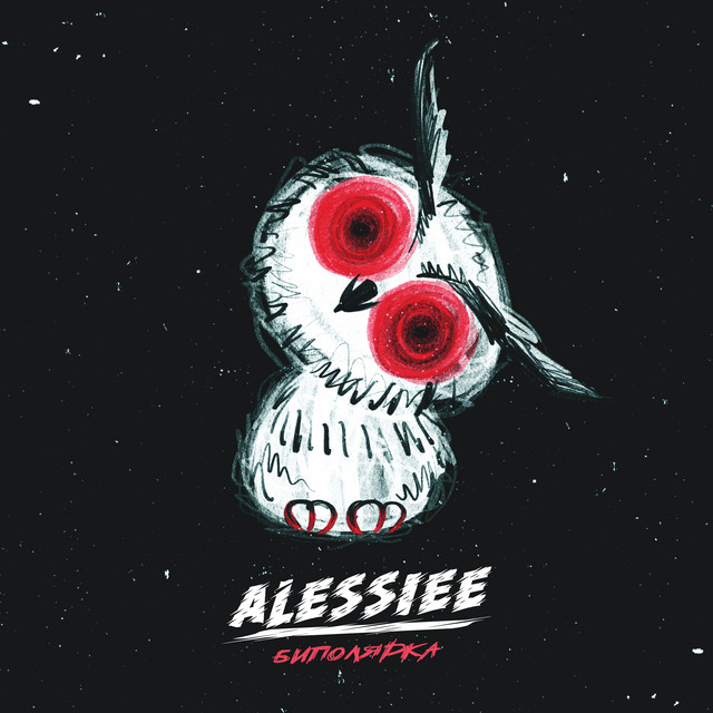 Биполярка cover art