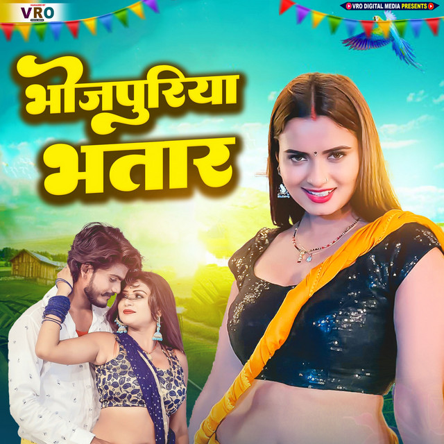 Dadhiya Badhiya Lagela cover art