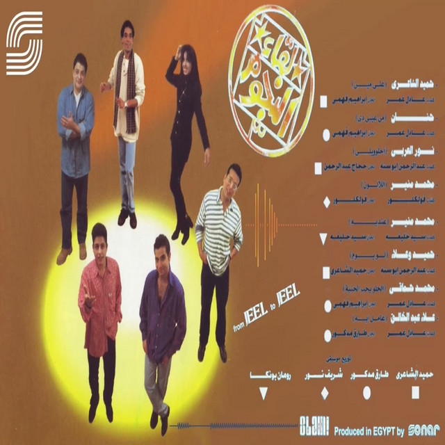 لقاء النجــــوم cover art