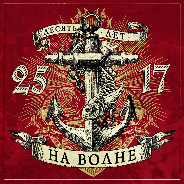 На волне cover art