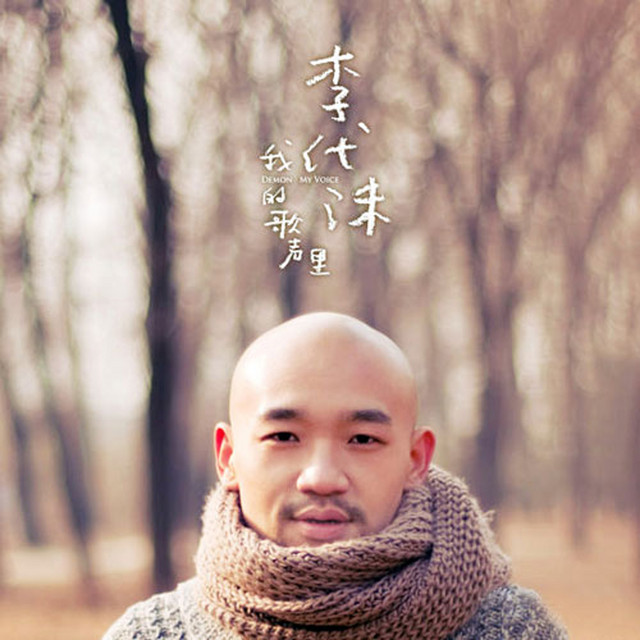 我的歌聲裏 cover art