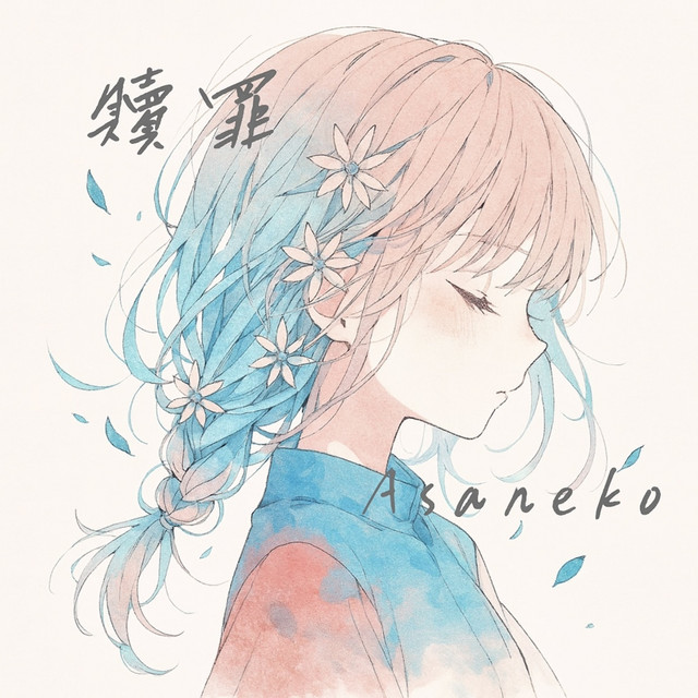 あさねこ | Spotify