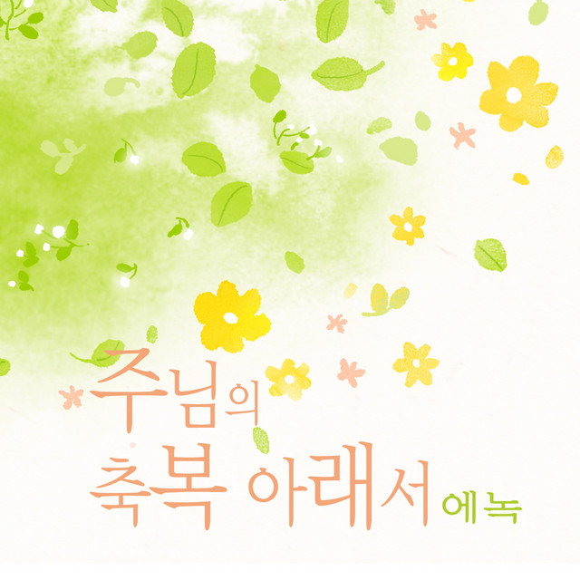 Under the blessing of the Lord (single)