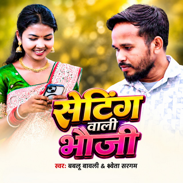 Setting Wali Bhauji