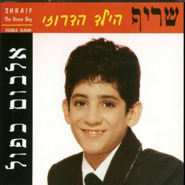 הילד הדרוזי cover art