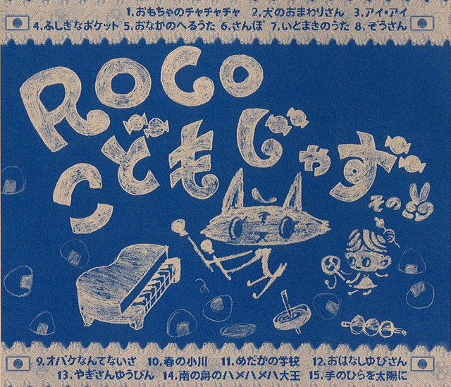 こどもじゃず　その2 cover art