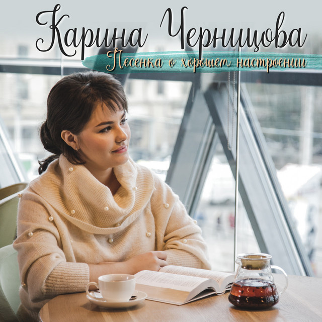 Песенка про карину