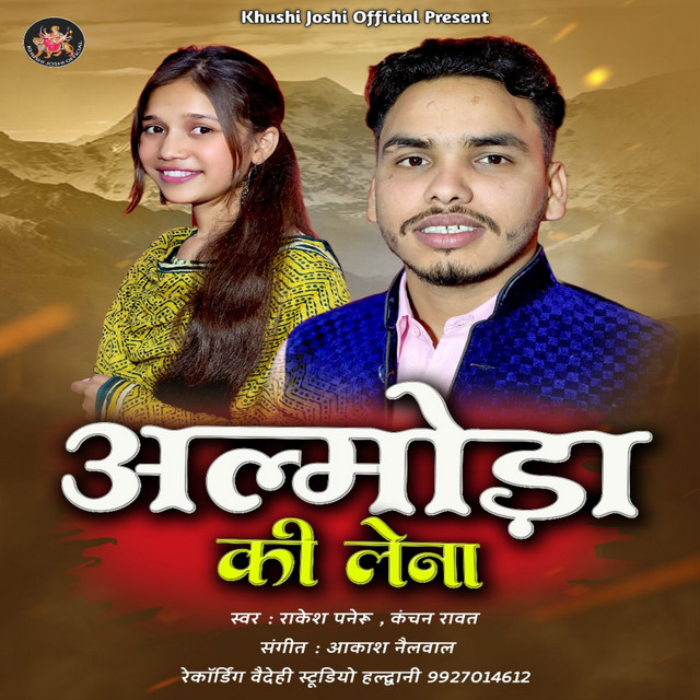 Kanchan Rawat