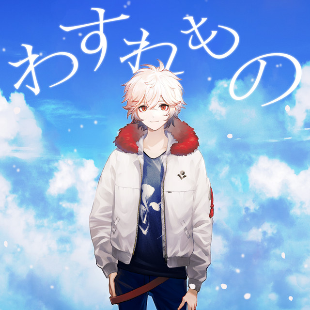 Wasuremono (self cover) cover