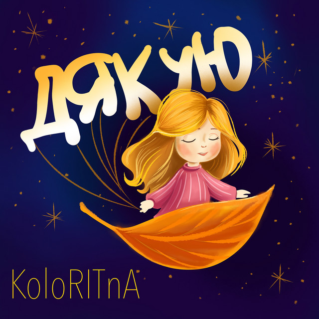 Обкладинка: Дякую — KoloRITnA