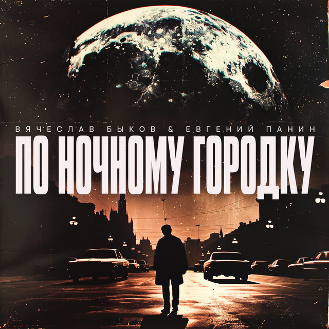 Евгений Панин