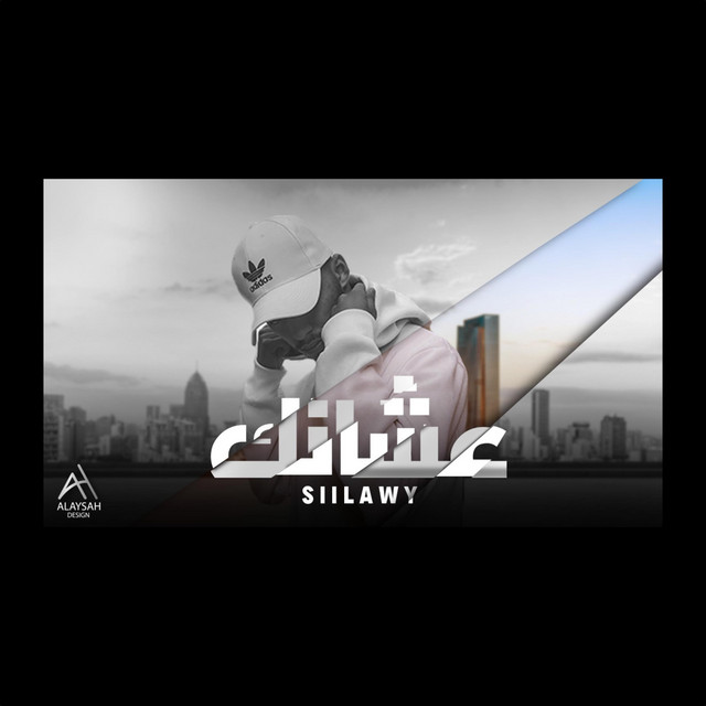 عشانك cover art