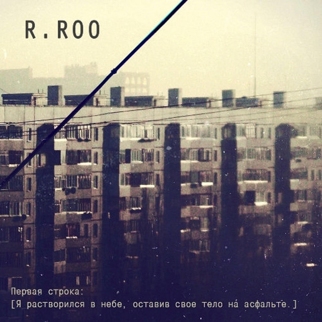 Обкладинка r.roo — Первая строка
